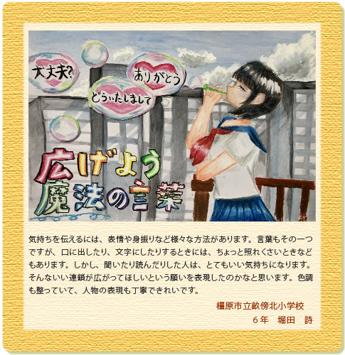 令和6年度「小さな親切」 最優秀賞ポスター